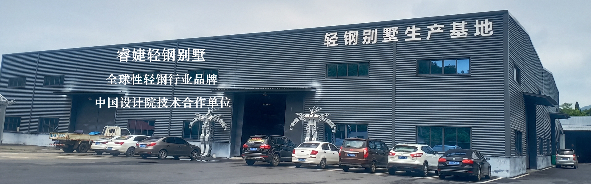 百年輕鋼別墅，綠色建筑，美好生活