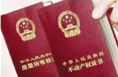 農(nóng)民自建輕鋼別墅能辦理產(chǎn)權(quán)證嗎？
