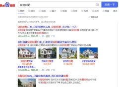 30萬建豪華輕鋼別墅拎包入?。亢芏嗳艘呀?jīng)上當(dāng) 深陷泥潭！